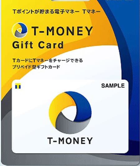 Tマネーギフトカードの購入方法は?
