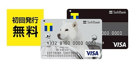softbankカードのメリットとデメリットは?