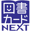図書カードNEXT