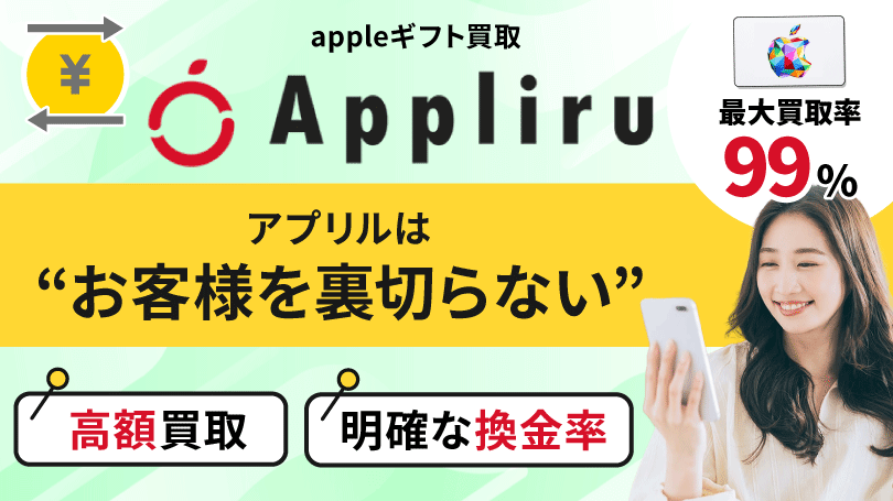 アプリル(Appliru)