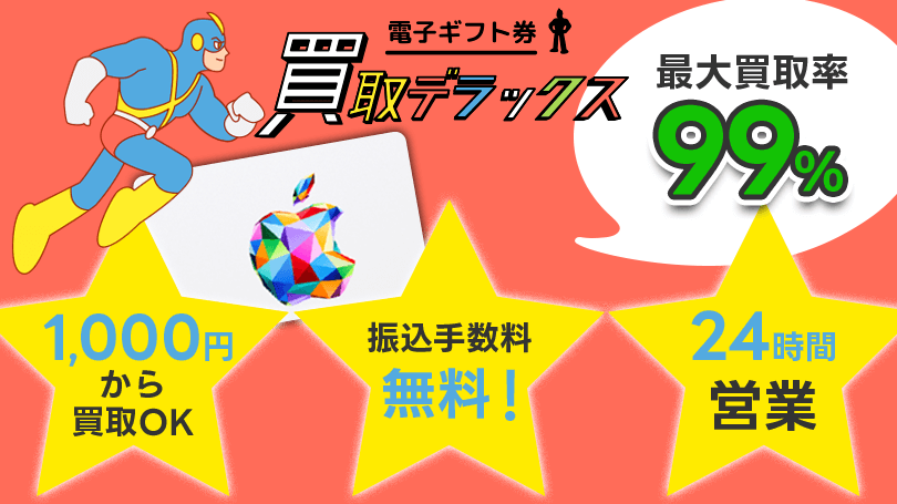 買取デラックス