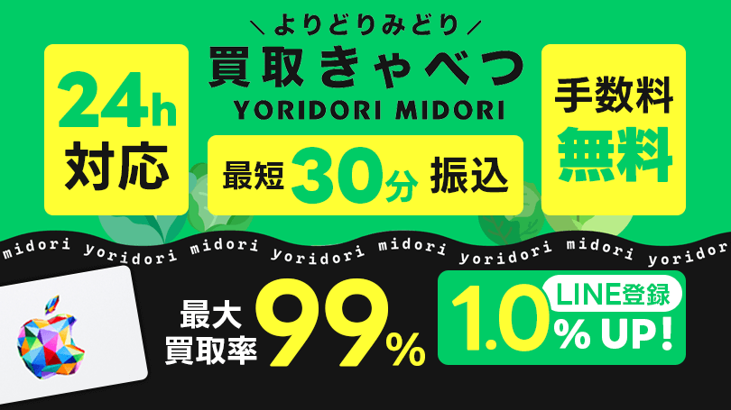 買取きゃべつ 最大買取率99％