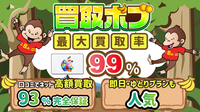 買取ボブ 最大買取率99%