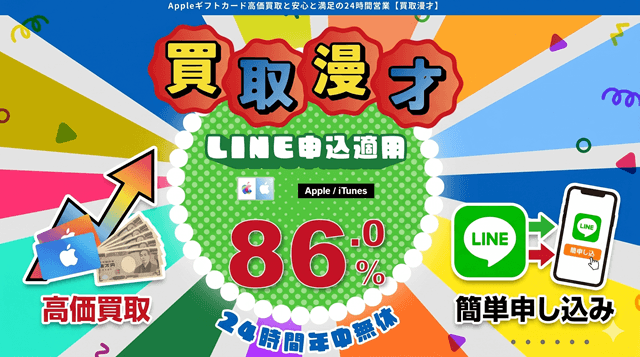 買取漫才