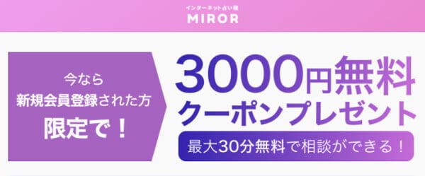 電話占いミラーはシステムとかキャンペーンを把握してから利用しよう