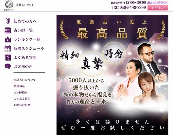 電話占いクロトを上手に使うコツを解説！占いサービス初心者のポイントも分かる！