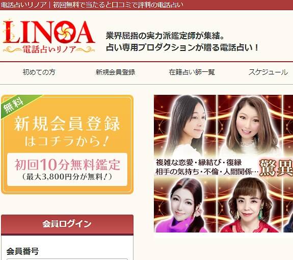 LINOA　(リノア)
