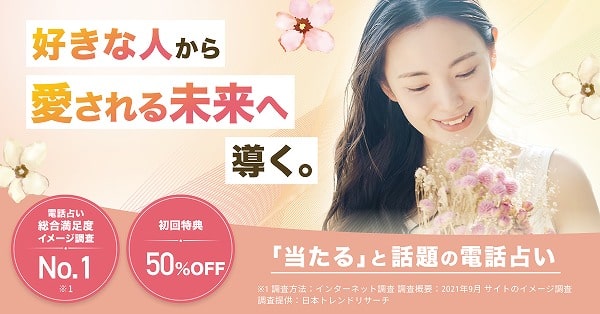 電話占い みん電占い