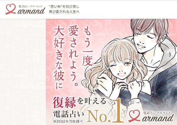 電話占いアルマンド