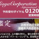 電話占いミーシャ・コーポレーション