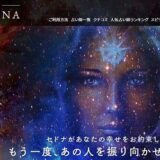 電話占いセドナ