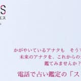 電話占いスリーエス