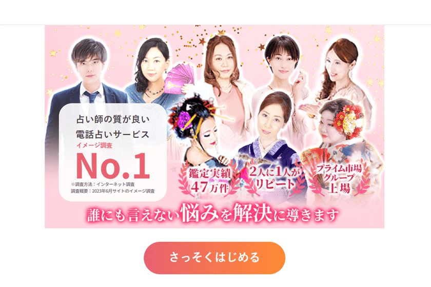 当たる電話占い みん電占い