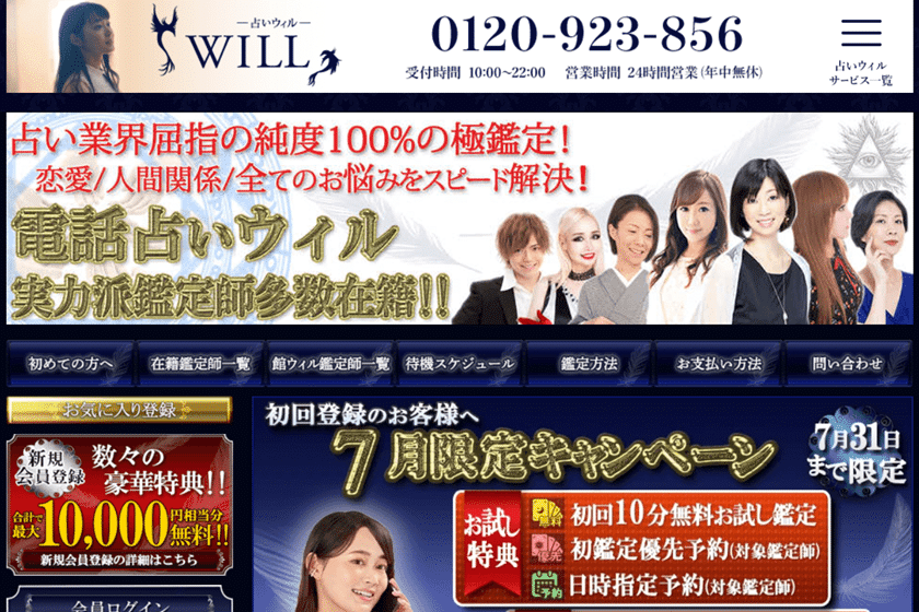 当たる電話占い WILL（ウィル）