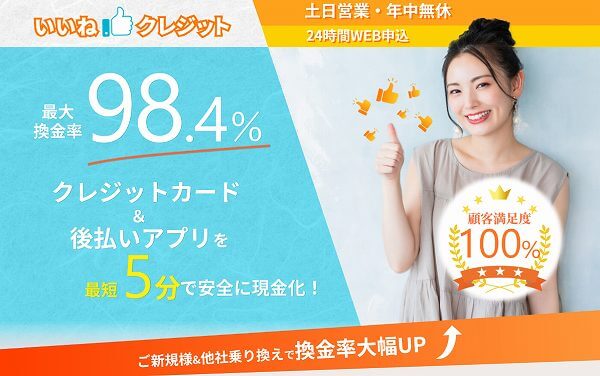 クレジットカード現金化 少額 1万 10万 20万 いいね！クレジット