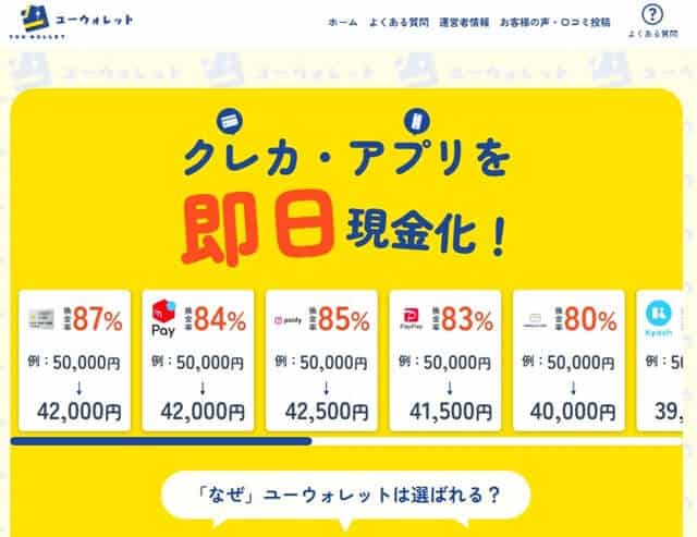 クレジットカード現金化 優良店 人気 おすすめ ユーウォレット