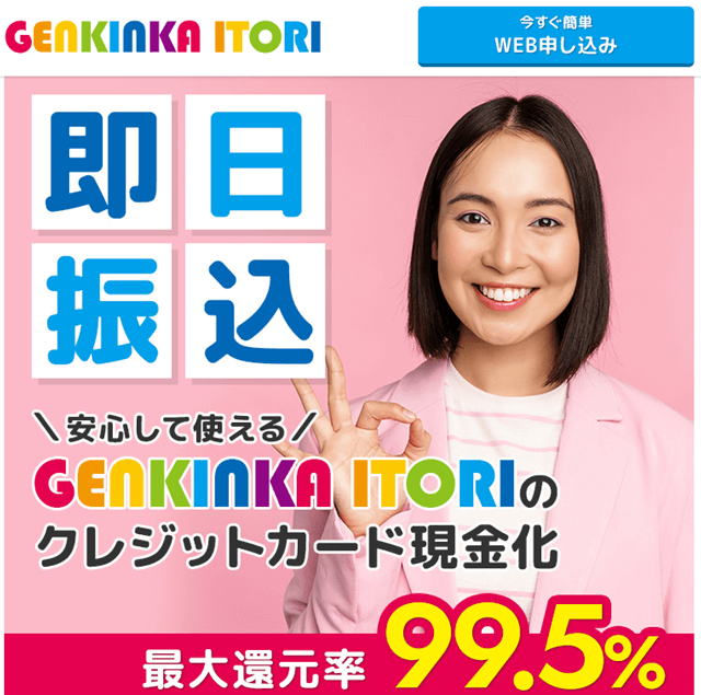 GENKINKA ITORI