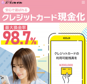 パーフェクトギフト