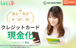 ライフアップ