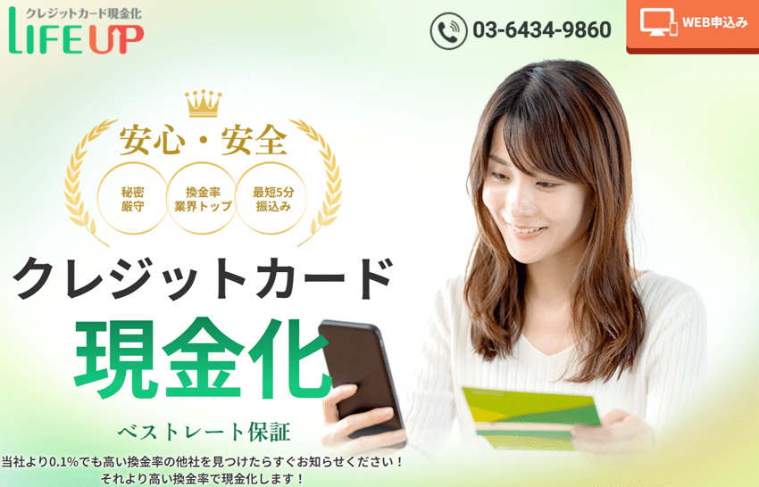 ライフアップ