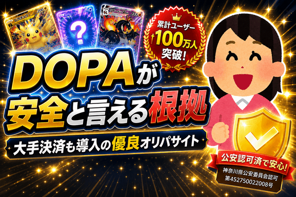 DOPA 安全