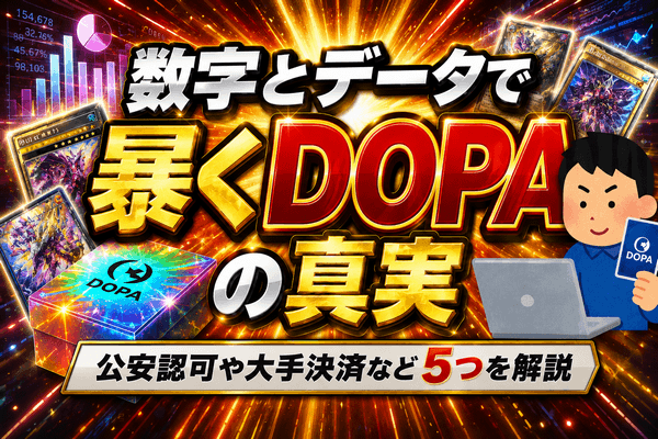 DOPA データ