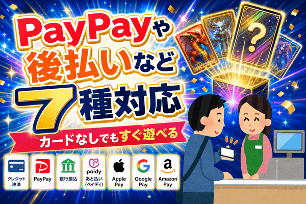 エクストレカ　支払い方法