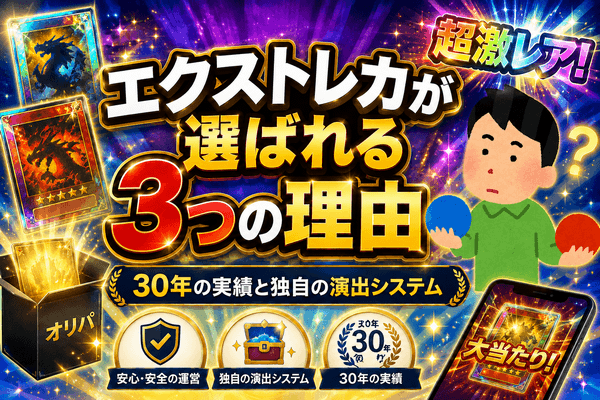 エクストレカ　比較
