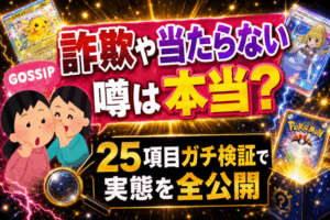日本トレカセンター　噂　検証