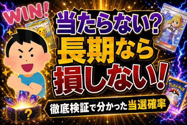 日本トレカセンター　　当たらない？
