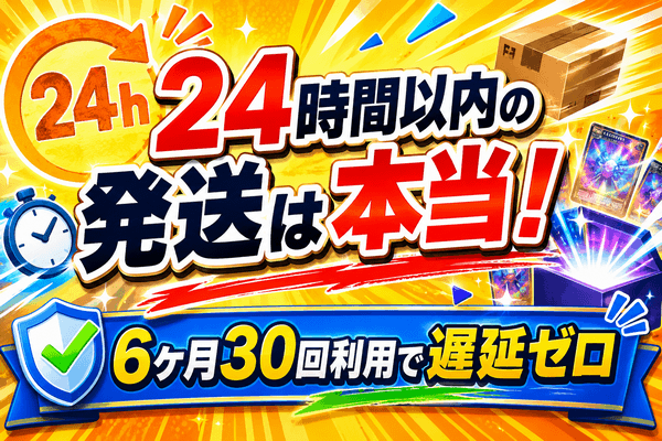 日本トレカセンター　　発送方法