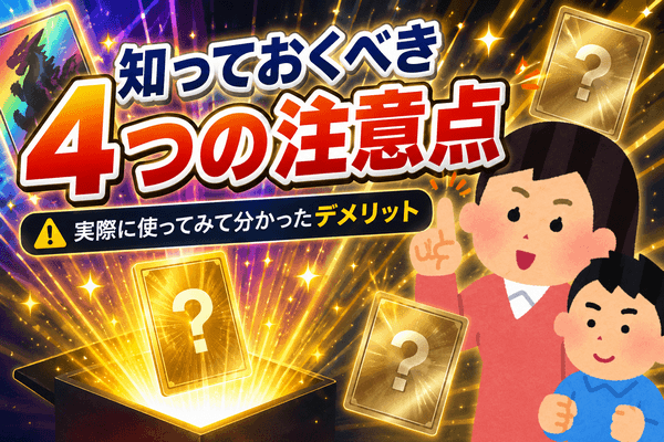 日本トレカセンター　注意点