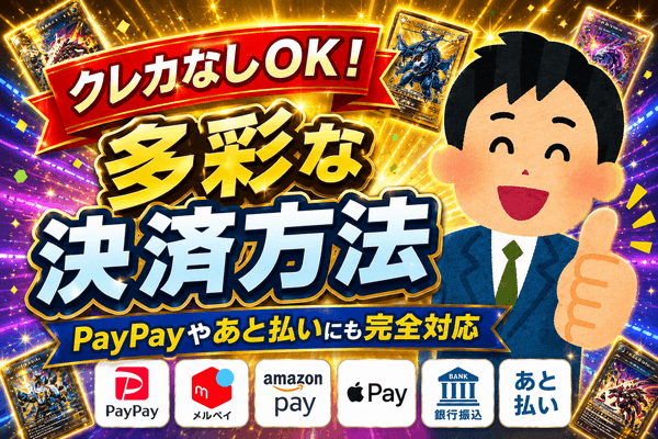 オリくじ 決済方法
