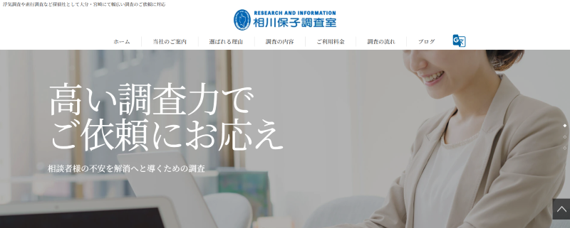 相川保子調査室