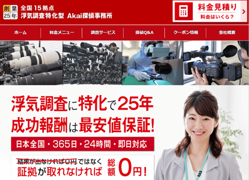 Akai探偵事務所 青森