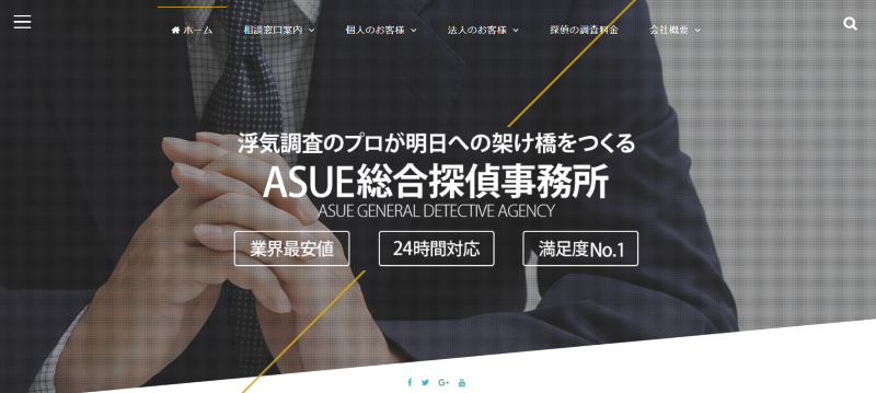 asue総合探偵事務所