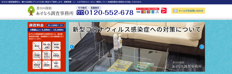 あすなろ調査事務所