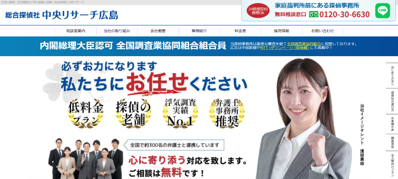 中央リサーチ広島