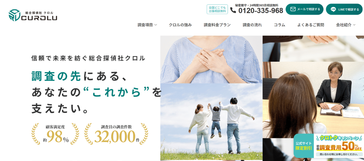 総合探偵社クロル