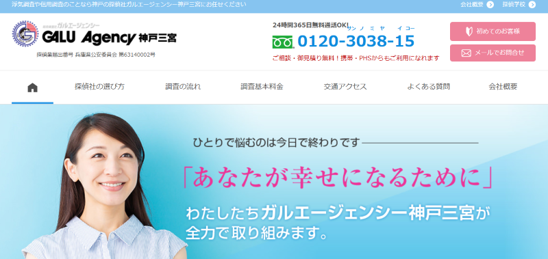 ガルエージェンシー神戸三宮