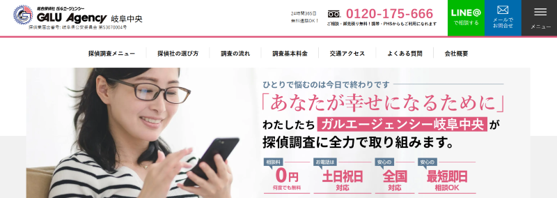 ガルエージェンシー岐阜中央