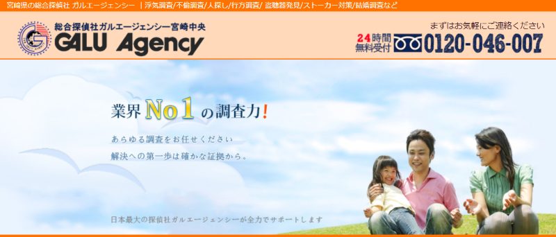 ガルエージェンシー宮崎中央