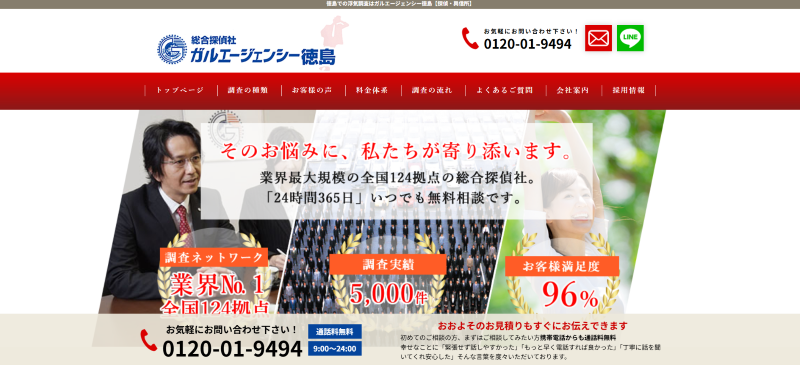 ガルエージェンシー徳島