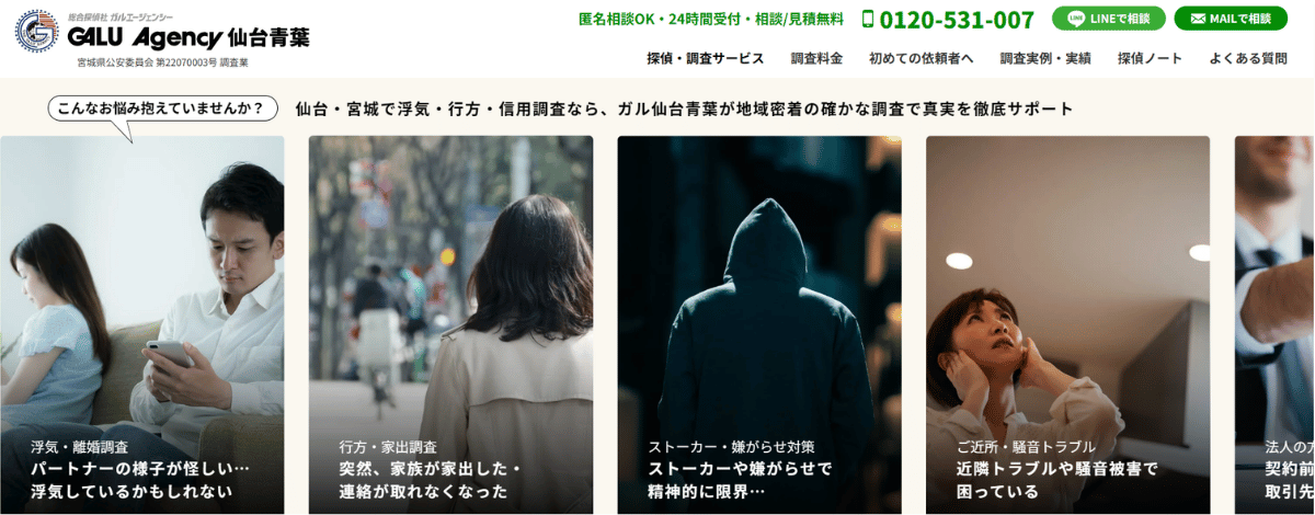 ガルエージェンシー仙台青葉