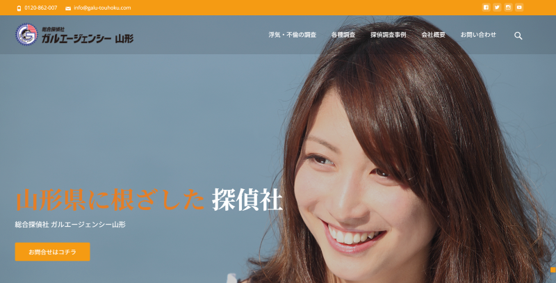 ガルエージェンシー山形