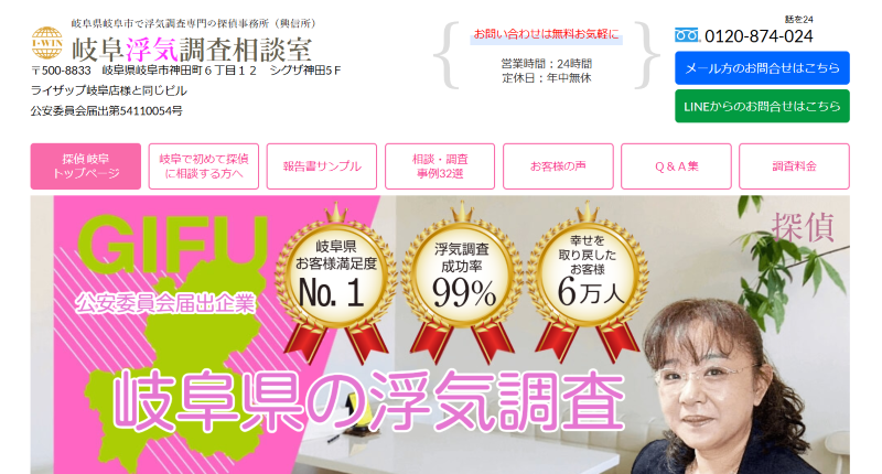 岐阜浮気調査相談室