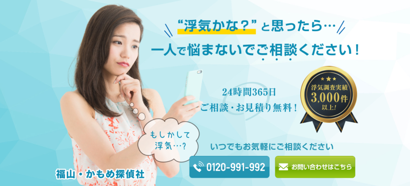 広島・かもめ探偵社