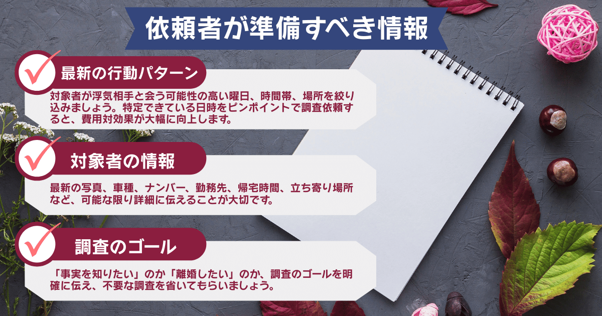 依頼者側で準備すべき情報リスト