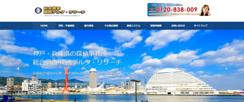 関西デルタ・リサーチ