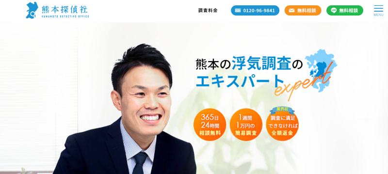 熊本探偵社
